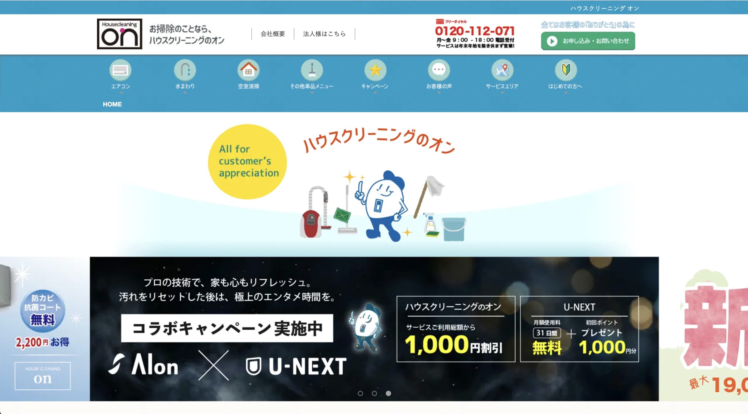 ハウスクリーニングのオン