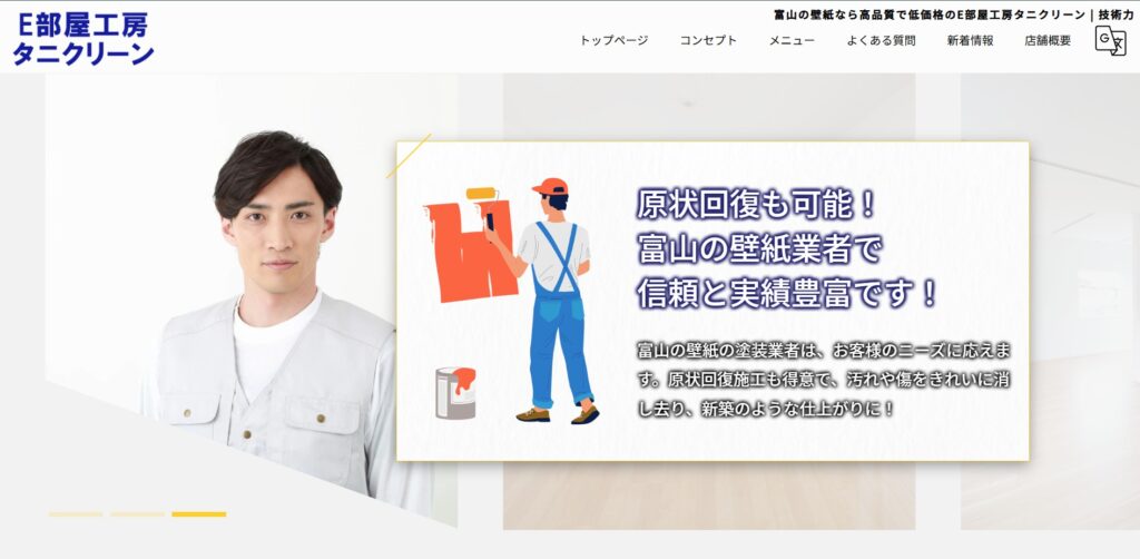 E部屋工房 タニクリーン